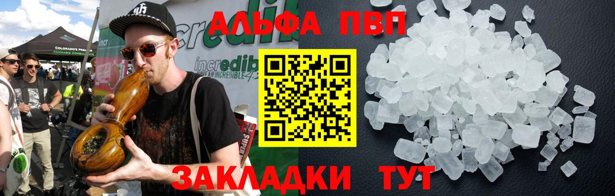 Советск  A PVP  как найти наркотики  Вход с VPN  APVP крисы CK  Альфа ПВП СК КРИС 