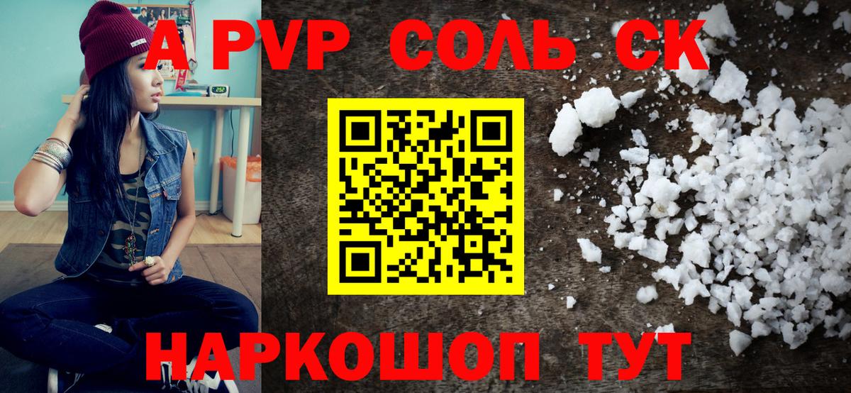 А ПВП кристаллы Советск
