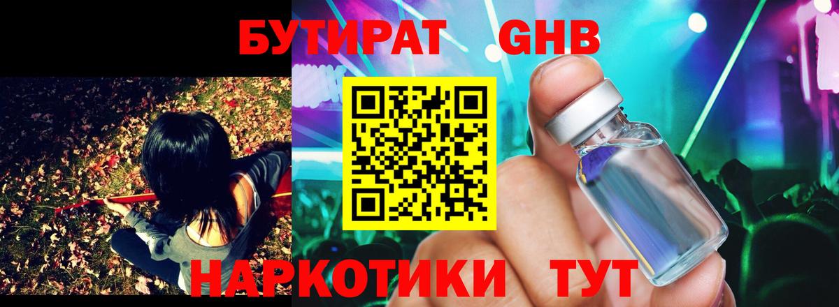 Советск  БУТИРАТ 1.4BDO  Вход с VPN 