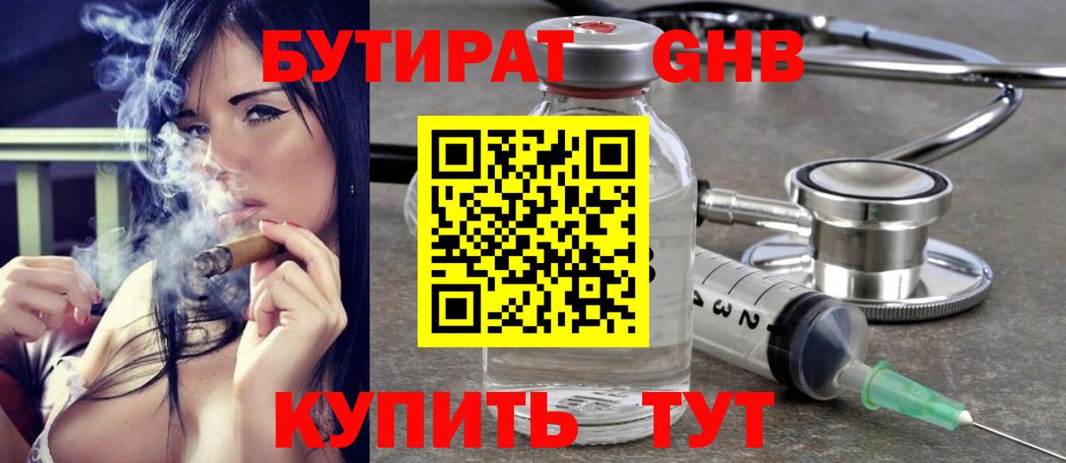 Бутират BDO Советск