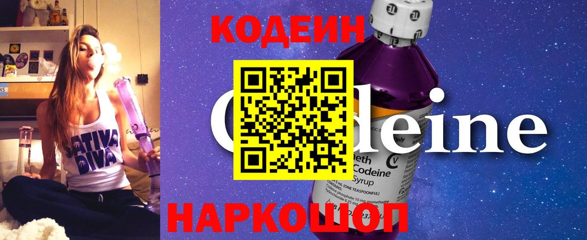 Кодеин напиток Lean (лин) Советск