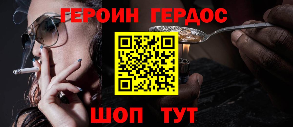 Героин хмурый Советск