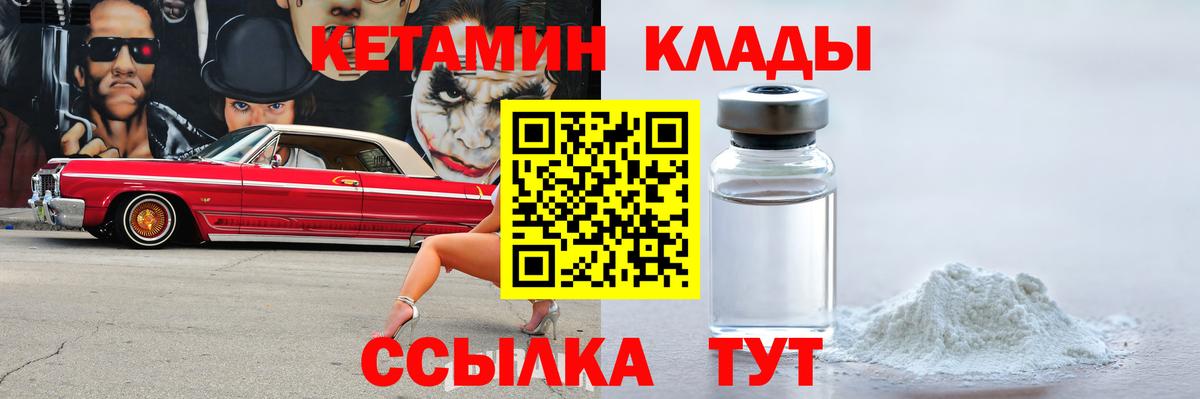 Советск  КЕТАМИН ketamine  Вход с VPN  Кетамин VHQ 