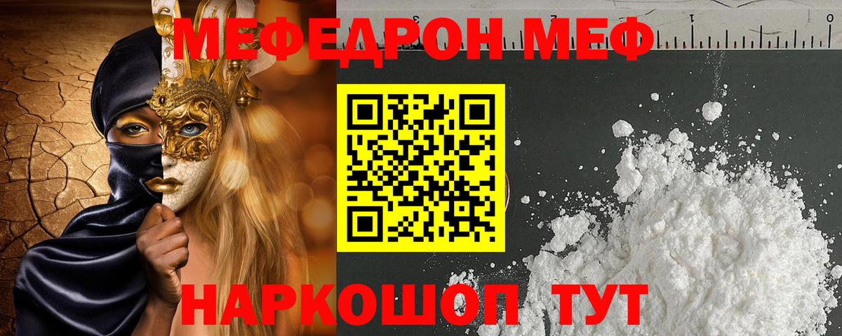 МЕФ кристаллы Советск
