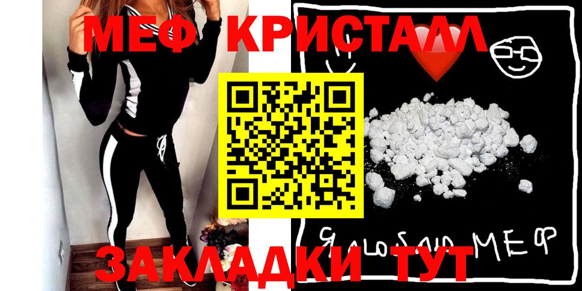 МЕФ мука  МЕФ мяу мяу  Мефедрон  Вход с VPN  Советск 