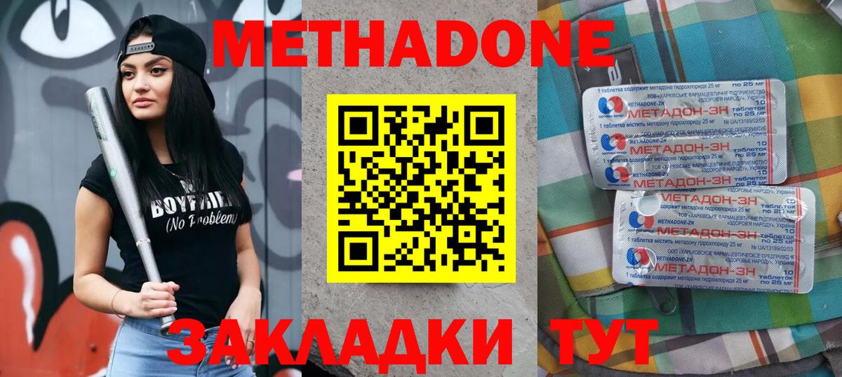 Метадон белоснежный  Метадон белоснежный  Вход с VPN  Советск 